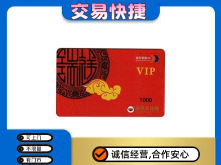 克拉玛依市购物卡回收瑞祥商联卡.jpg