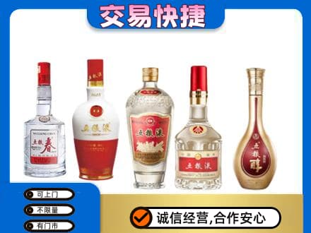 克拉玛依市回收五粮液