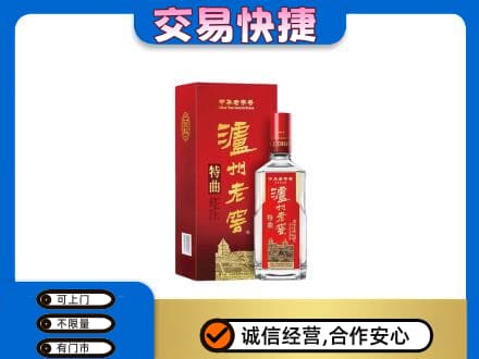克拉玛依市名酒回收泸州老窖.jpg