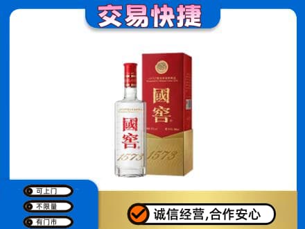 克拉玛依市名酒回收国窖1573.jpg